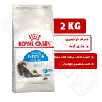 هیر اند اسکین کر _ تقویت پوست و مو رویال کنین گربه 2 کیلوگرم ( hair and skin care royal canin )