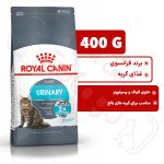 یورینری کر رویال کنین گربه ۴۰۰ گرم ( urinary care royal canin )
