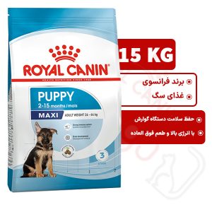 مکسی پاپی _ توله سگ نژاد بزرگ رویال کنین سگ ۱۵ کیلوگرم ( maxi puppy royal canin )