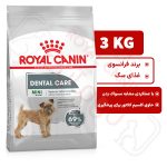 مینی دنتال کر رویال کنین سگ ۳ کیلوگرم ( mini dental care royal canin )