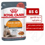 پوچ هیراند اسکین کنین گربه ۸۵ گرم ( royal canin hair and skin cat )