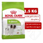 ایکس اسمال ادالت _ نژاد خیلی کوچک بالغ رویال کنین سگ ۱.۵ کیلوگرم( Xsmall adult royal canin )