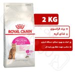 پروتئین اگزیجنت رویال کنین گربه ۲ کیلوگرم ( protein Exigent royal canin )